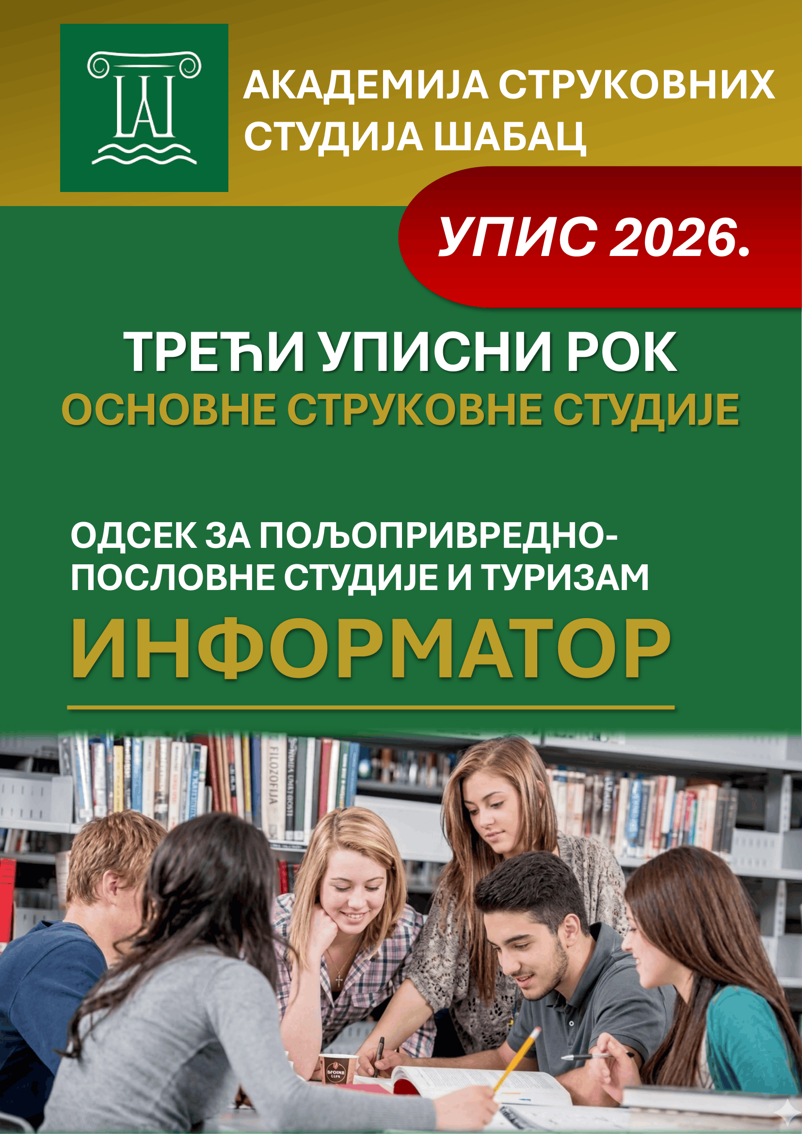 Информатор 2026-01